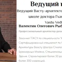 Васту в теории и на практике. Часть 5/6