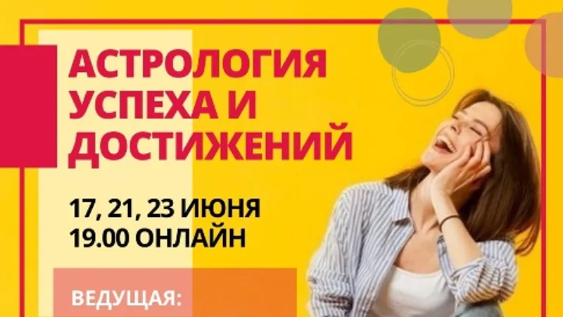 Астрология успеха и достижений