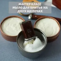 Мыло для бритья на 2-х щелочах