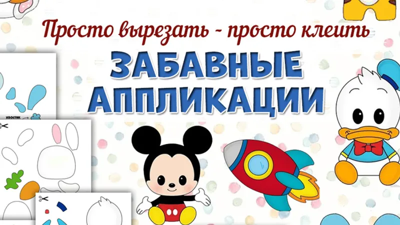 Забавные аппликации для малышей + Зимние обводилки