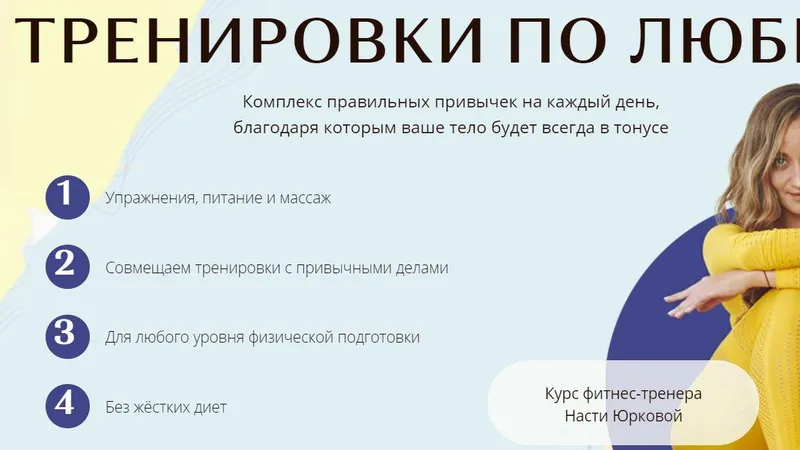 Тренировки по любви