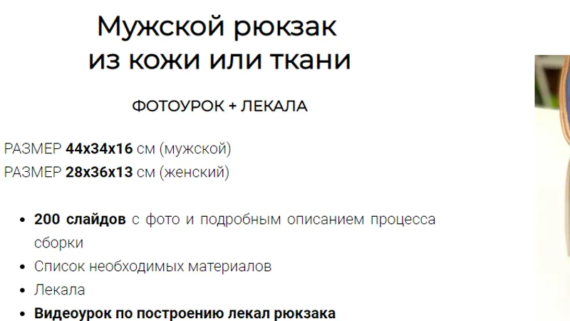 Рюкзак мужской + женский + построение