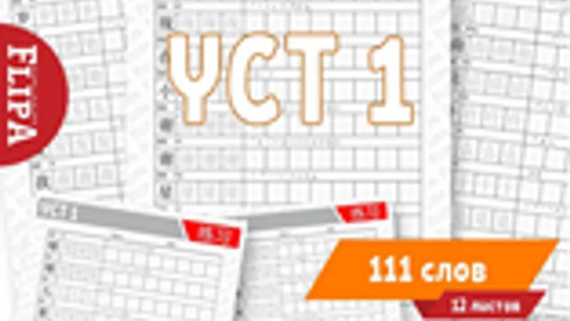 Китайский язык. Развивающие прописи YCT 1, 2 для детей 3+