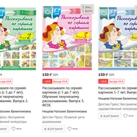 Рассказываем по сериям картинок 5-7 лет