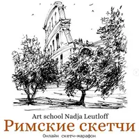 Римские скетчи