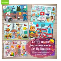 Супер набор: 24 профессии