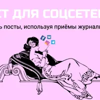 Текст для соцсетей