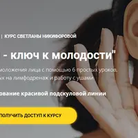 Уши — ключ к молодости