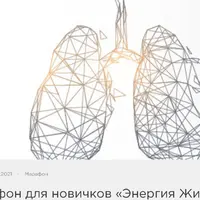 Марафон для новичков «Энергия Жизни»