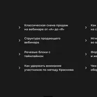 Уверенные продажи на вебинаре «PRO»