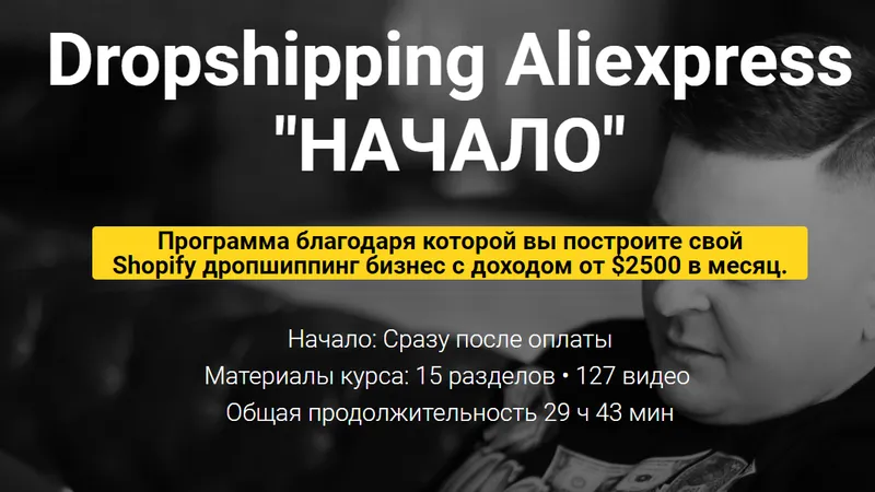 Dropshipping Aliexpress Начало