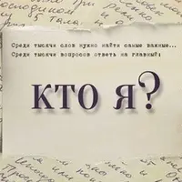 Активность Я