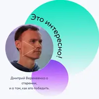 Тераностика старения