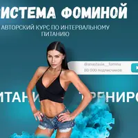 Система интервального питания