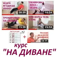 На диване