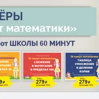 Рабочие тетради 16 минут математики