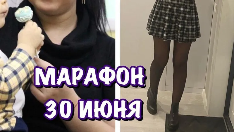 Марафон ПП