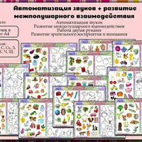 Пособия от логопеда 2