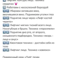 Фасциальный лифтинг: Лицо. Шея. Тело