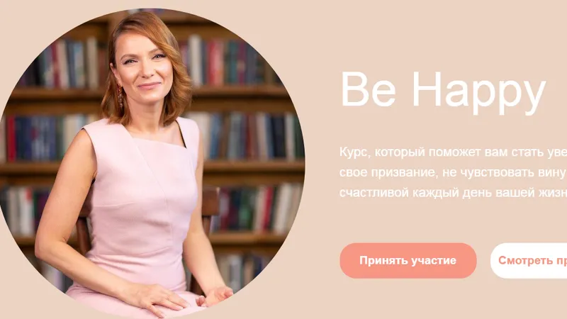 Be Happy Продвинутый уровень