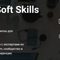 Podlodka Soft Skills Crew - Коммуникации и решение задач