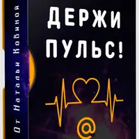 Держи пульс! Удаленная работа на сервисе Пульс от Mail.ru