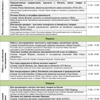 III международная выставка-конференция «Бизнес с Китаем»