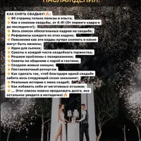 Как снять свадьбу