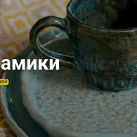 Азы керамики