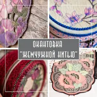 Жемчужная нить