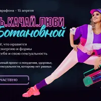 Ешь. Качай. Люби