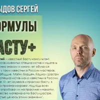 Формулы Васту +