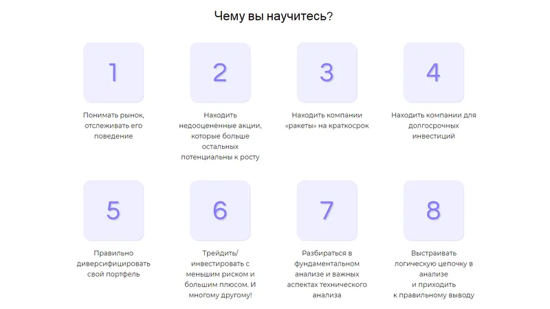 Курс обучения инвестициям и трейдингу