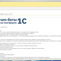 Конструктор ботов Телеграм, редакция 2