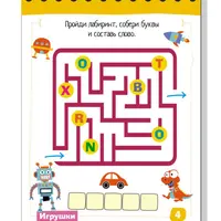 Умный блокнот. English. Мои первые слова 5+