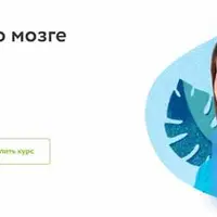 Медицина. Все о мозге