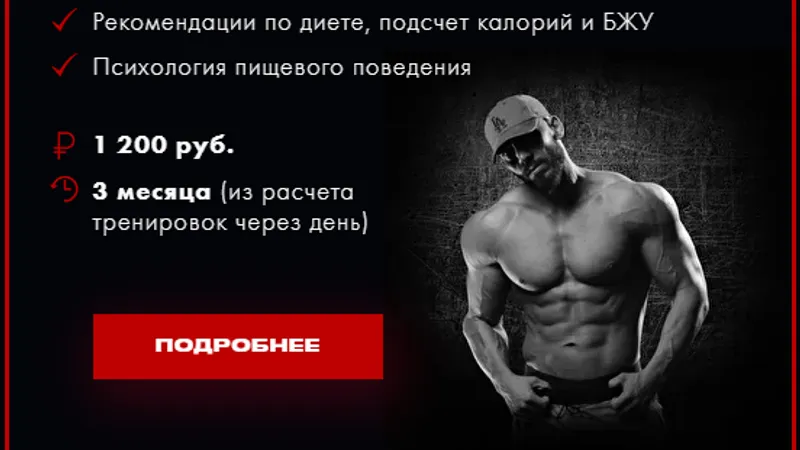 Тренируйся как звезда бодибилдинга