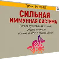 Сильная иммунная система
