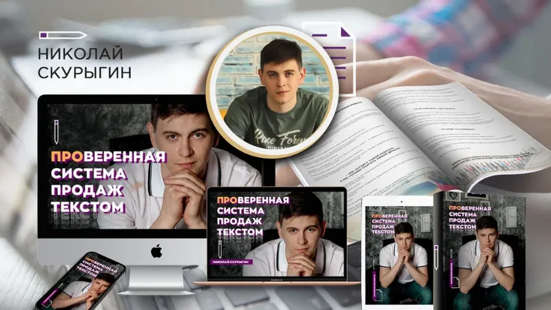 Проверенная Система Продаж Текстом