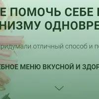 Волшебное меню вкусной и здоровой пищи