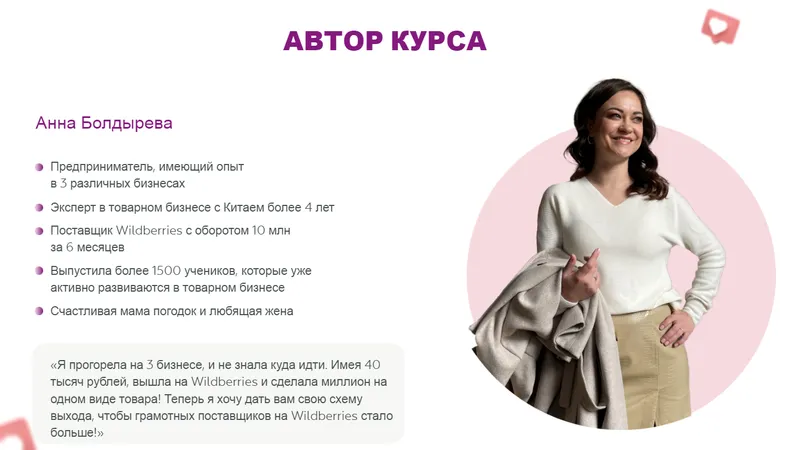 С Китая на Wildberries