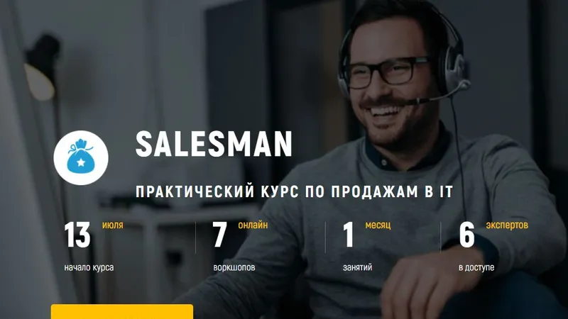 SALESMAN - практический курс по продажам в IT