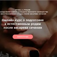 Роды с рубцом