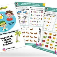 НЕскучные летние сборники на развитие логики, памяти и других когнитивных способностей. Часть 2