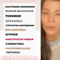 Лето мелизматики. 1 ступень