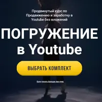 Погружение в YouTube