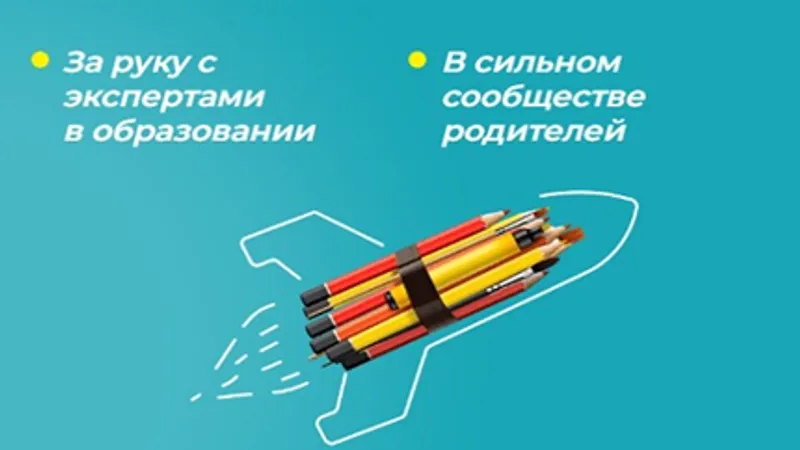 Образовательная стратегия ребенка
