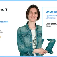 Математика 7 класс