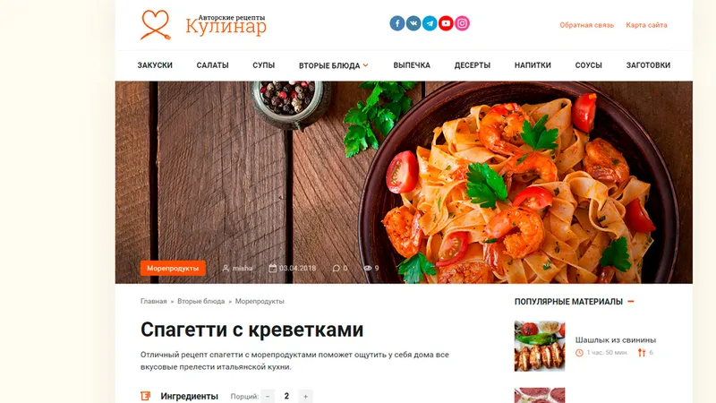 Cook It кулинарная тема