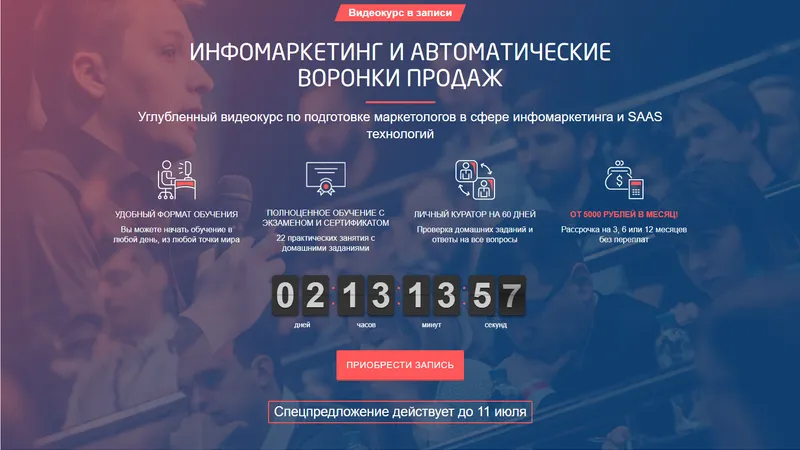 Инфомаркетинг и автоматические воронки продаж. Курс в записи